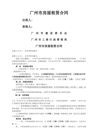广州市房屋租赁合同范本42205