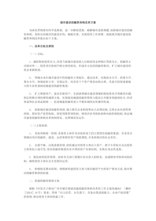 广州市投融资体制改革方案