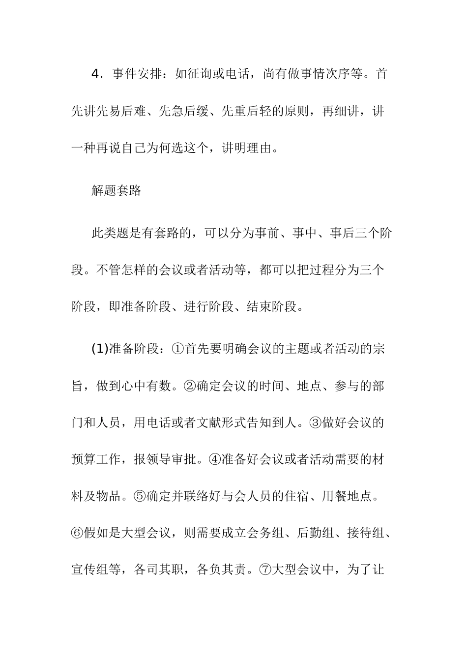 2025年组织协调类面试题_第3页