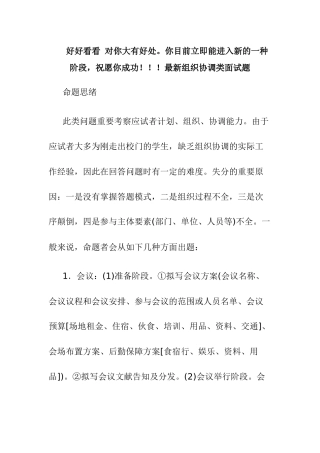 2025年组织协调类面试题