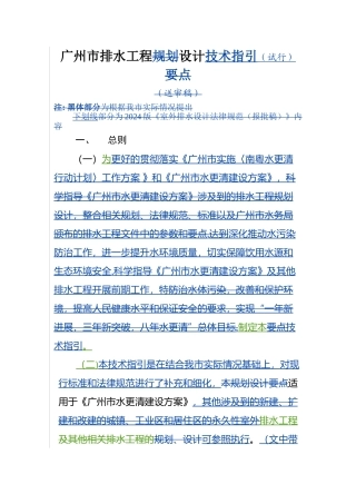广州市排水工程设计技术指引