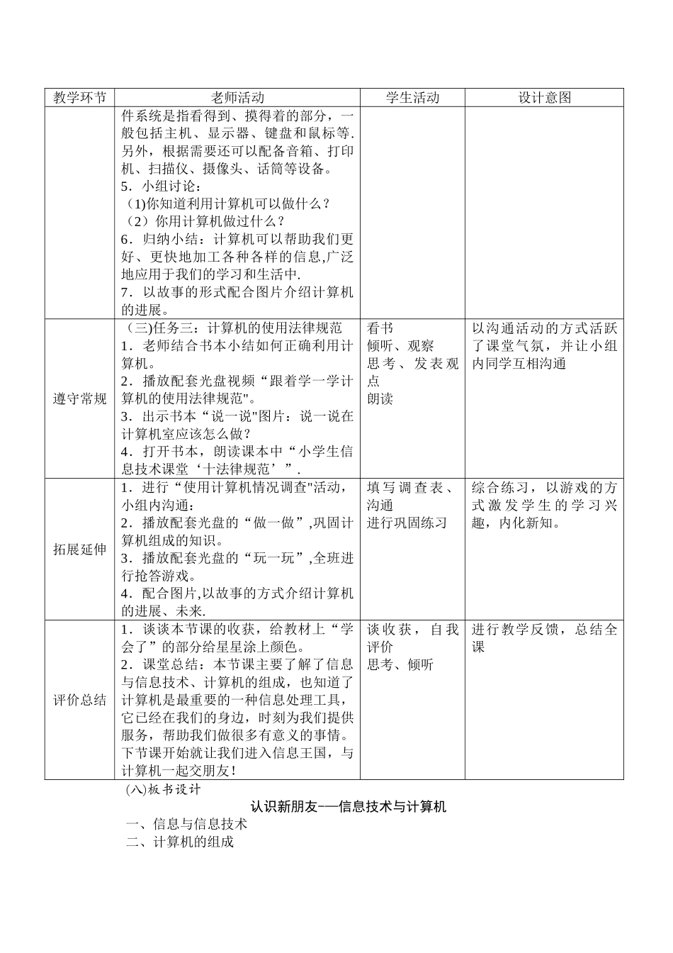 广州市新版信息技术教材第一册四年级信息技术全册教案_第3页