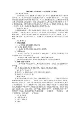 广州市新版信息技术教材第一册四年级信息技术全册教案