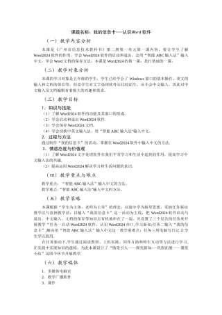 广州市新版信息技术教材第二册五年级信息技术全册教案
