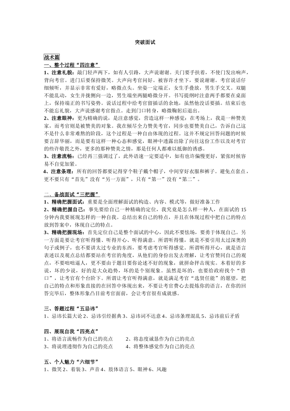 2025年突破面试战术+套路+套话+理论+论据_第1页