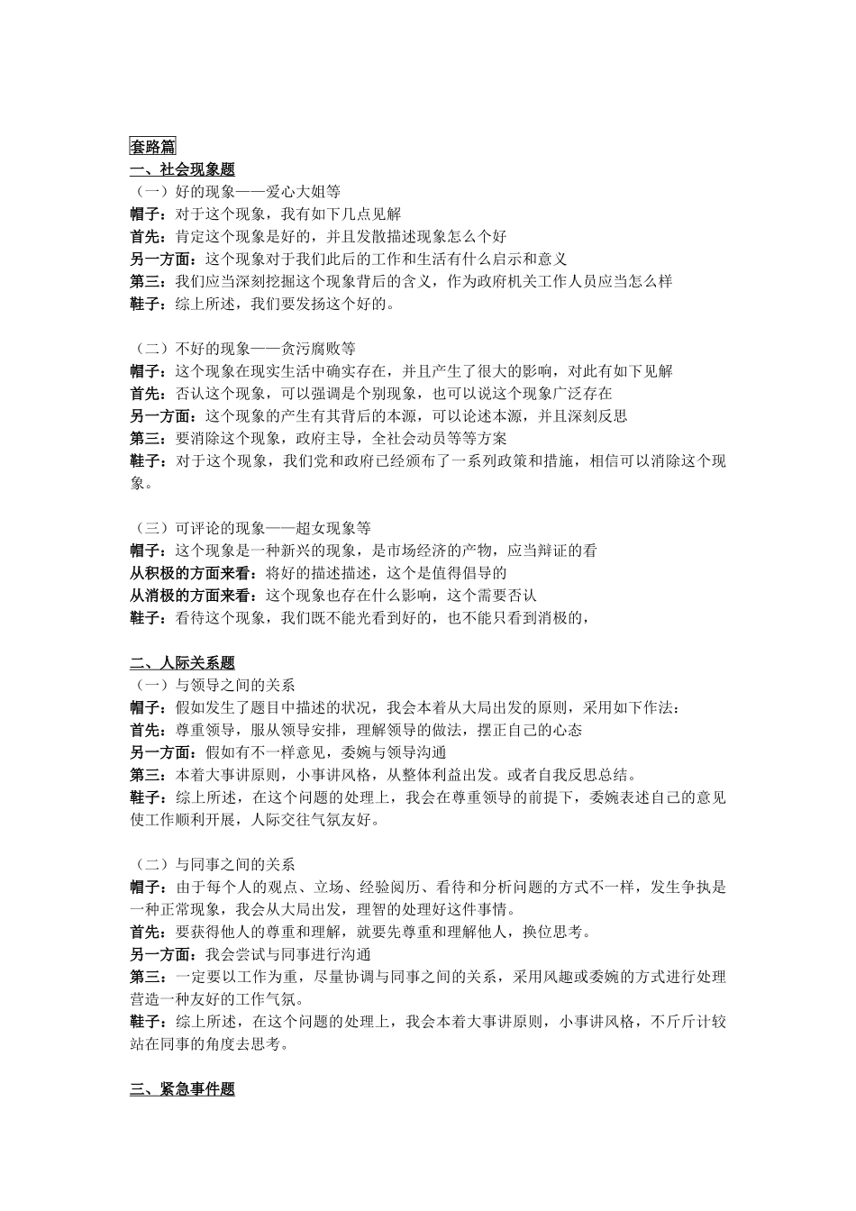 2025年突破面试战术+套路+套话+理论+论据_第2页