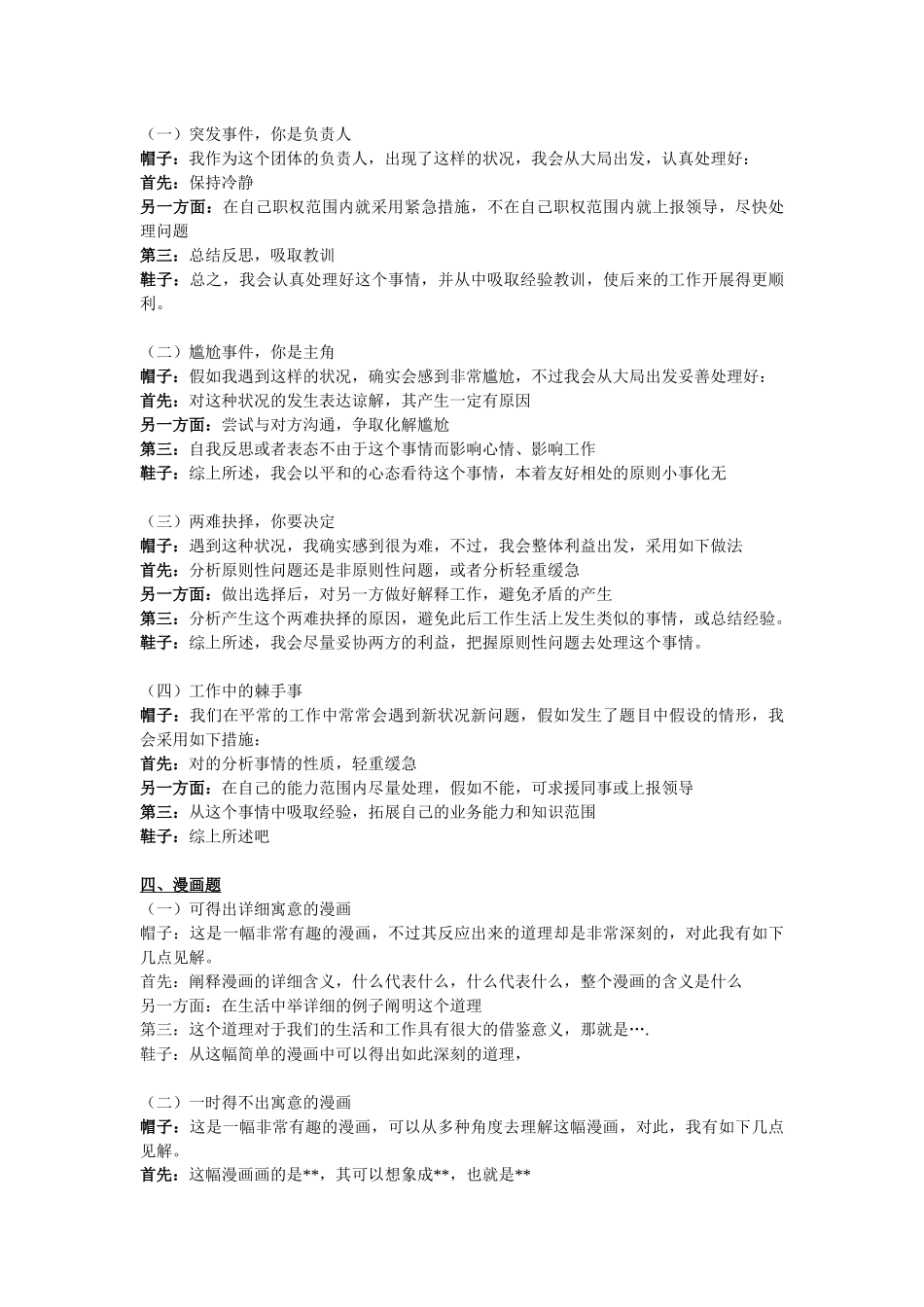 2025年突破面试战术+套路+套话+理论+论据_第3页