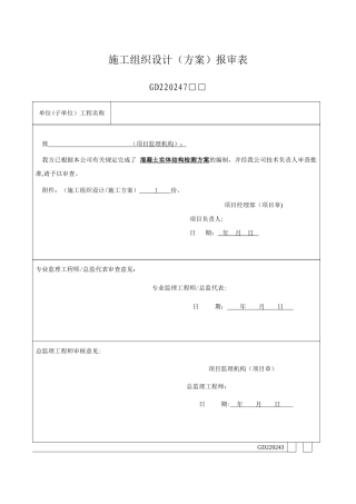广州市混凝土实体结构检测方案