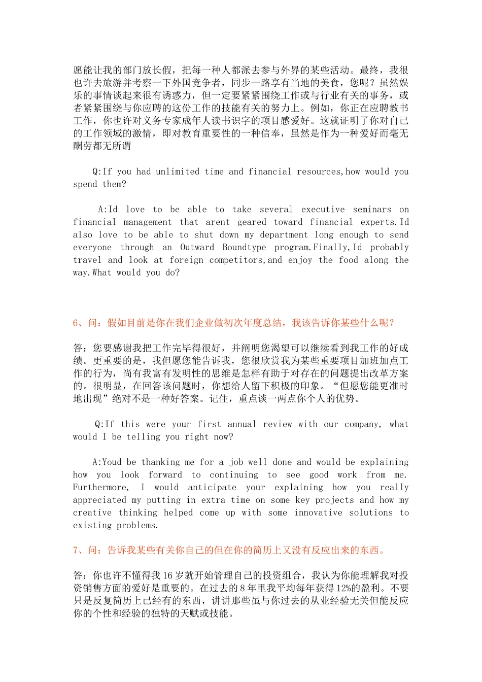2025年面试问答大全中英文对照_第3页