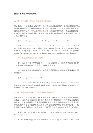 2025年面试问答大全中英文对照