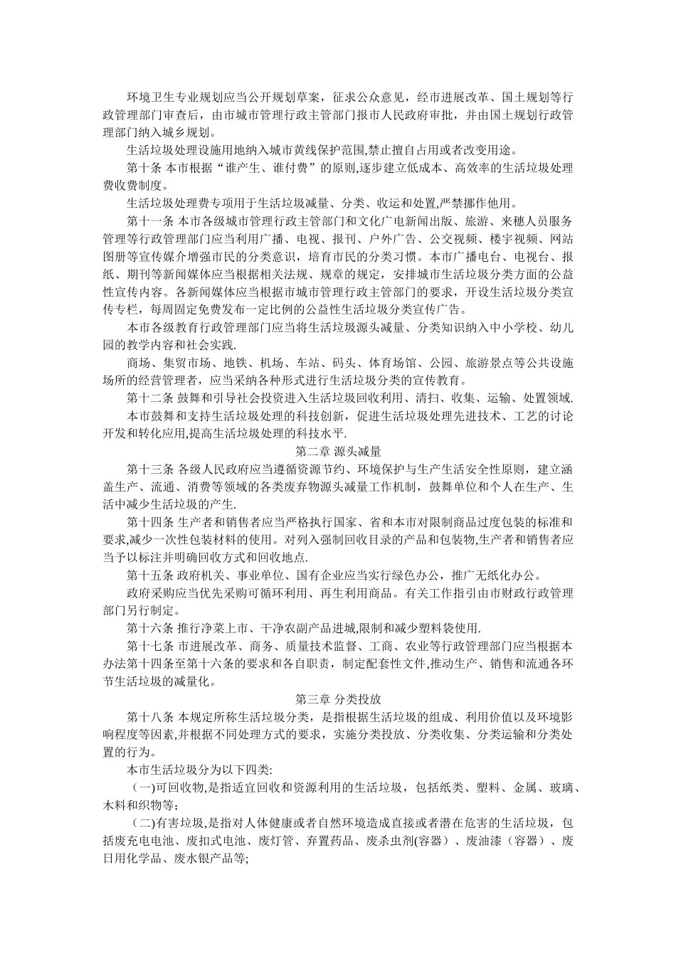 广州市生活垃圾分类管理规定_第2页