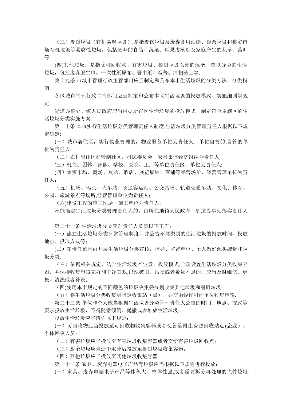 广州市生活垃圾分类管理规定_第3页