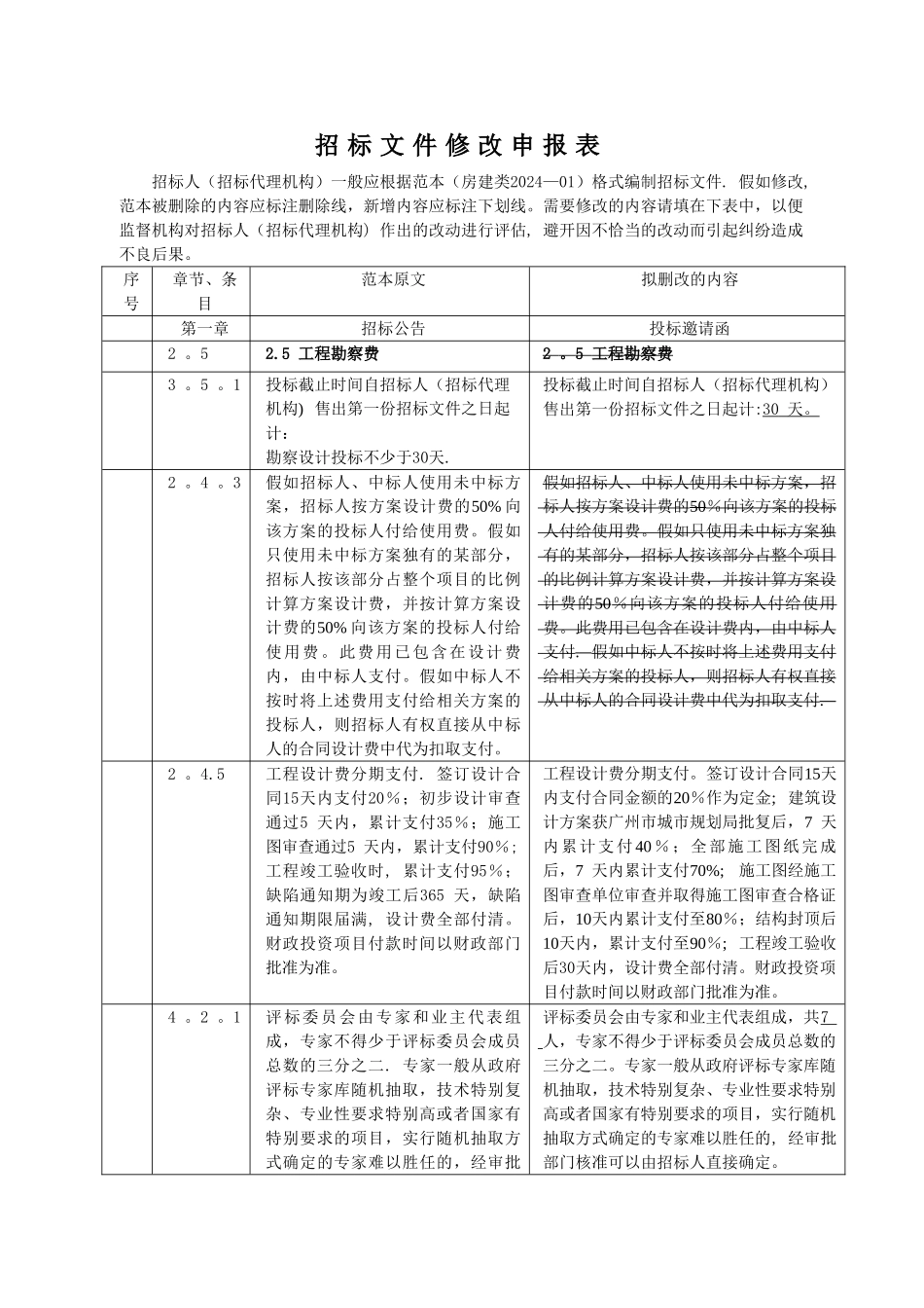广州市白云区中医医院建筑工程设计说明书_第3页