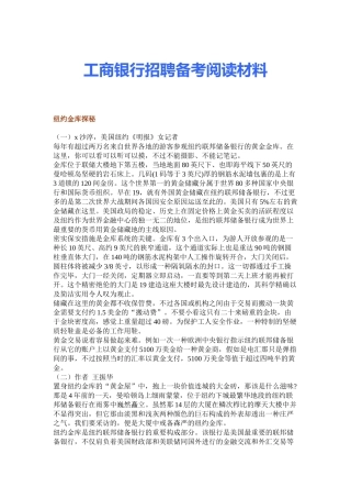 2025年银行招聘备考阅读材料