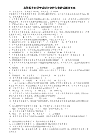2025年财务会计与审计自考