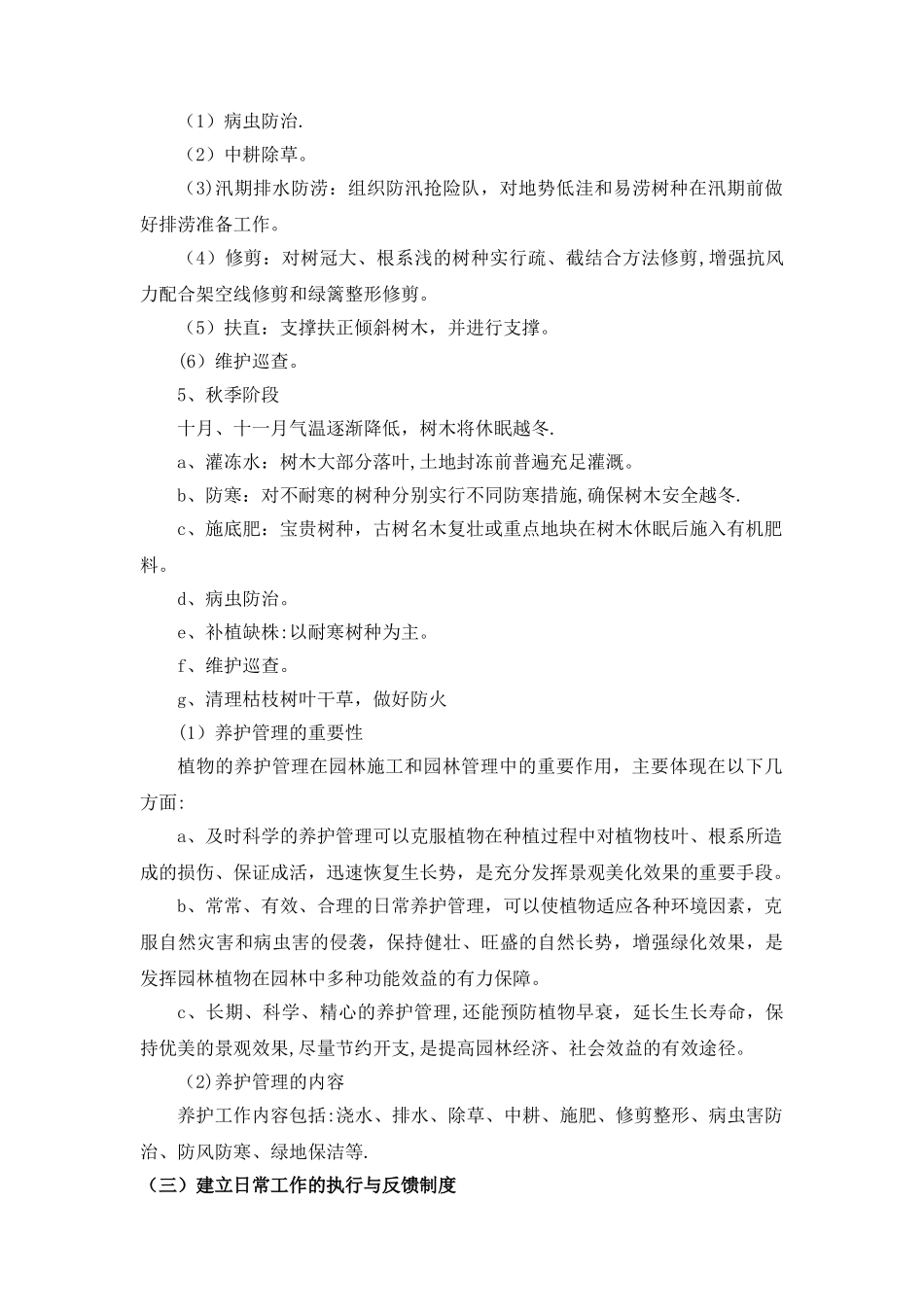 广州市绿化养护管理细则和方案_第3页