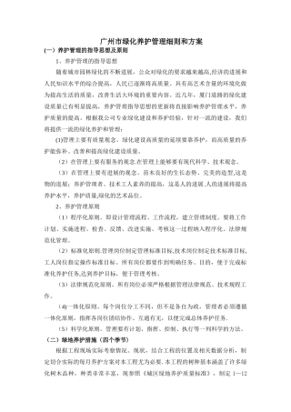 广州市绿化养护管理细则和方案