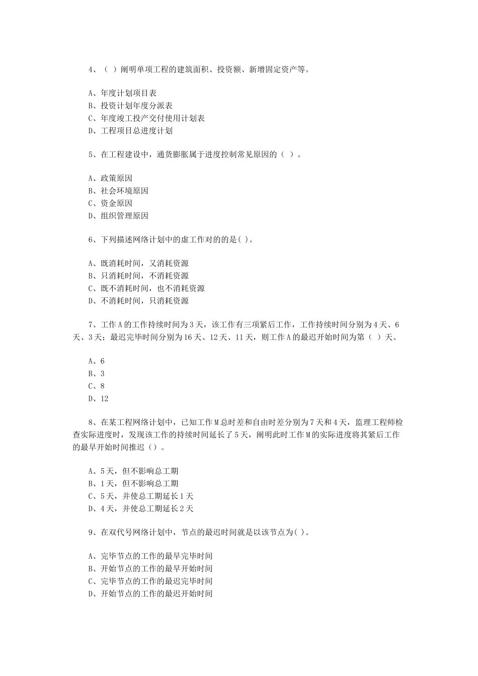 2025年监理工程师考试试题_第2页