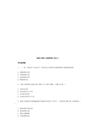 2025年监理工程师考试试题