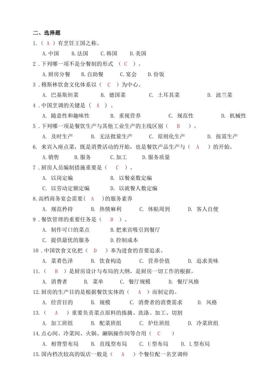 2025年酒店餐饮服务与管理形成性考核册及参考答案_第2页
