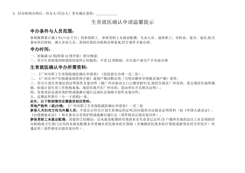 广州市职工生育保险就医确认申请表_第2页