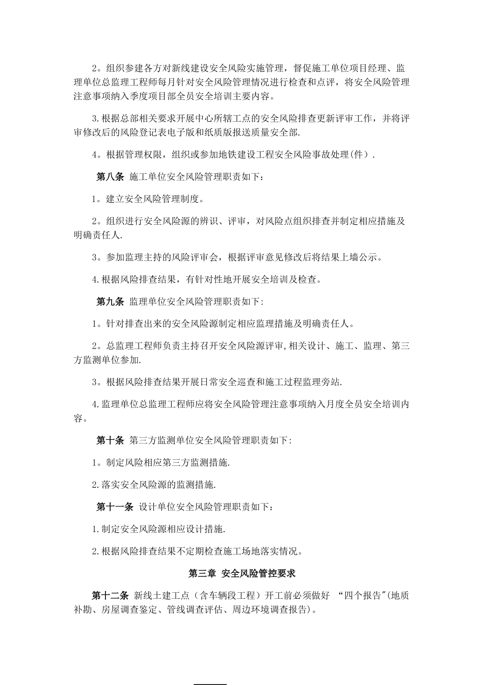 广州市轨道交通工程建设安全风险管理细则_第2页