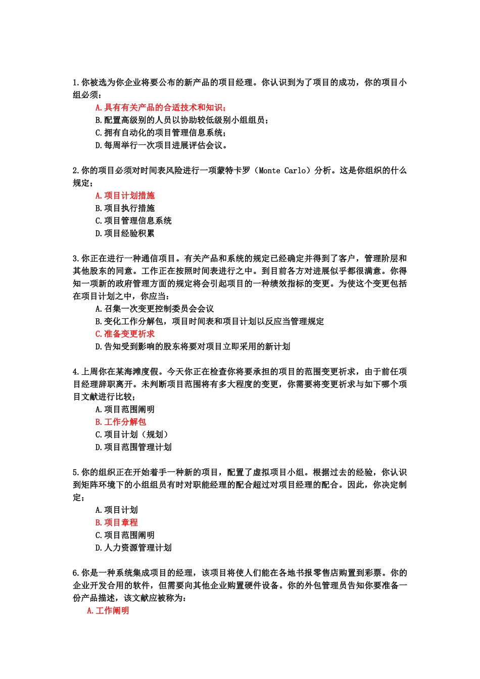 2025年项目管理及经理知识管理面试_第1页