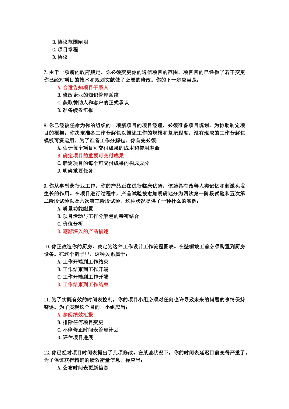 2025年项目管理及经理知识管理面试_第2页