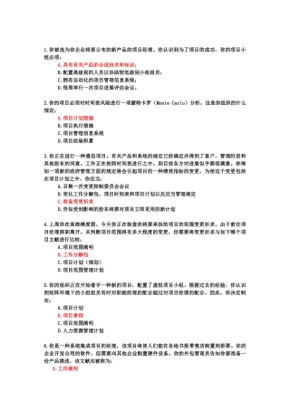 2025年项目管理及经理知识管理面试