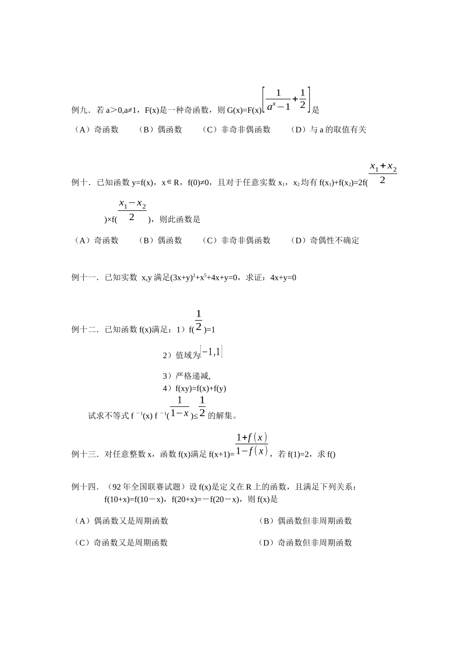 2025年高中数学竞赛培训资料函数_第2页