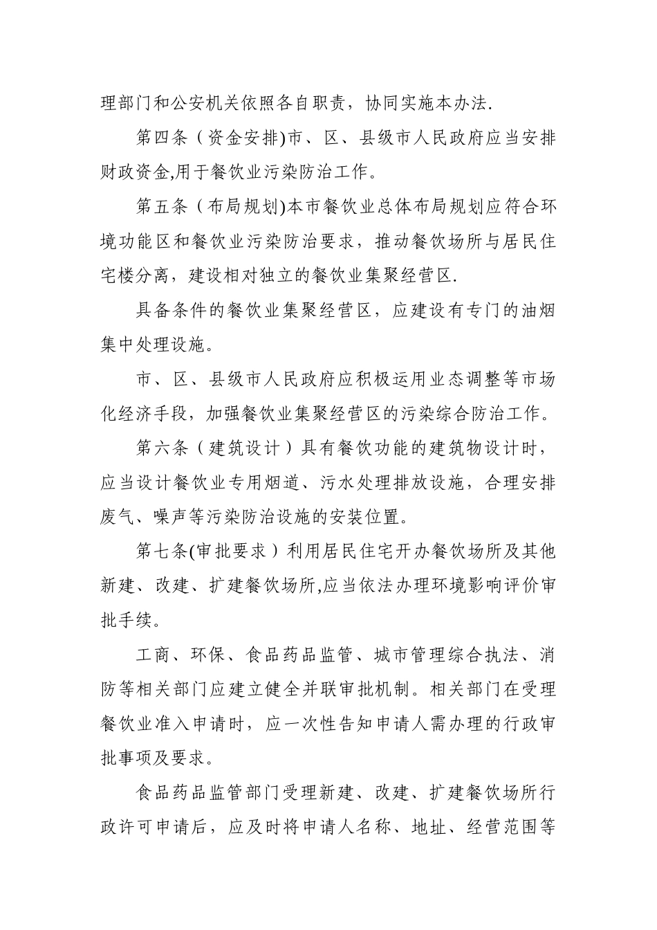 广州市餐饮业污染防治管理办法_第2页