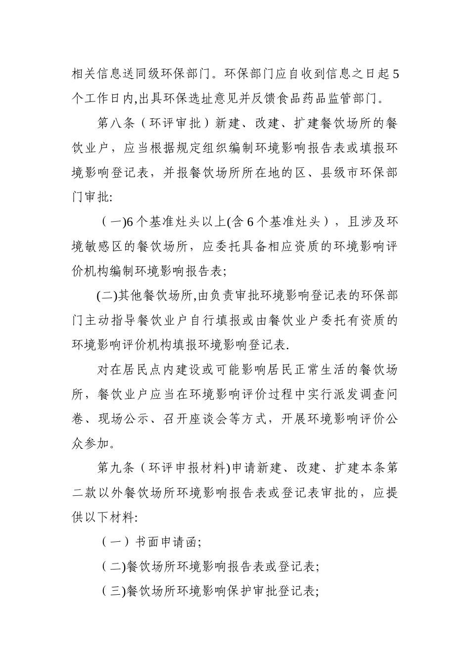 广州市餐饮业污染防治管理办法_第3页