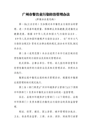 广州市餐饮业污染防治管理办法