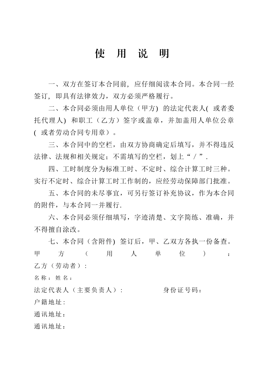 广州广东省劳动合同_第2页