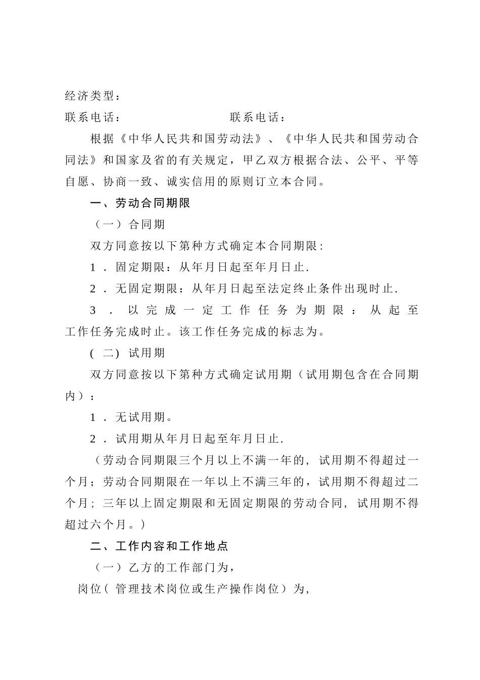 广州广东省劳动合同_第3页