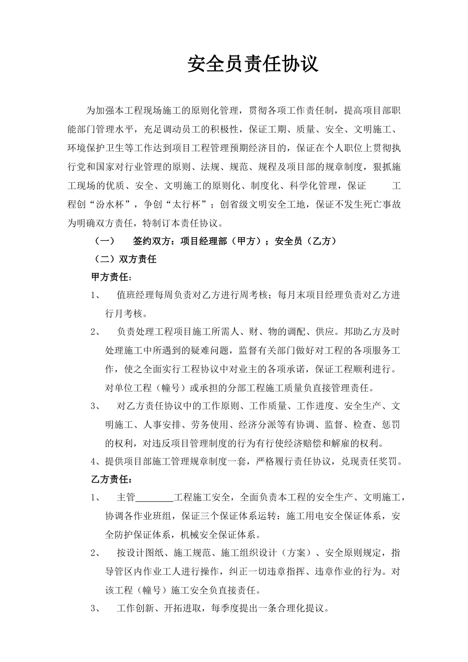 2025年第十三分公司安全员责任合同_第1页