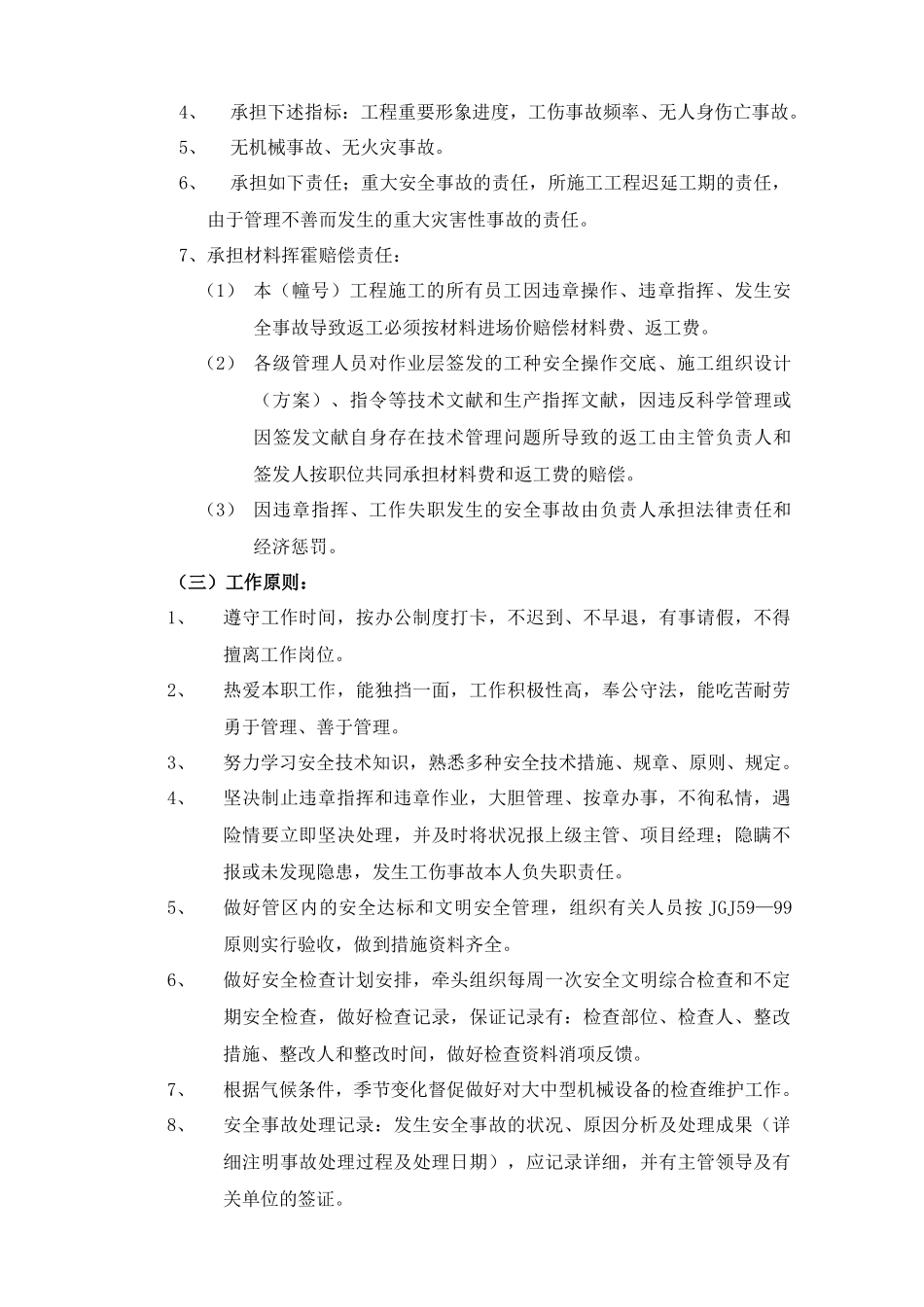 2025年第十三分公司安全员责任合同_第2页