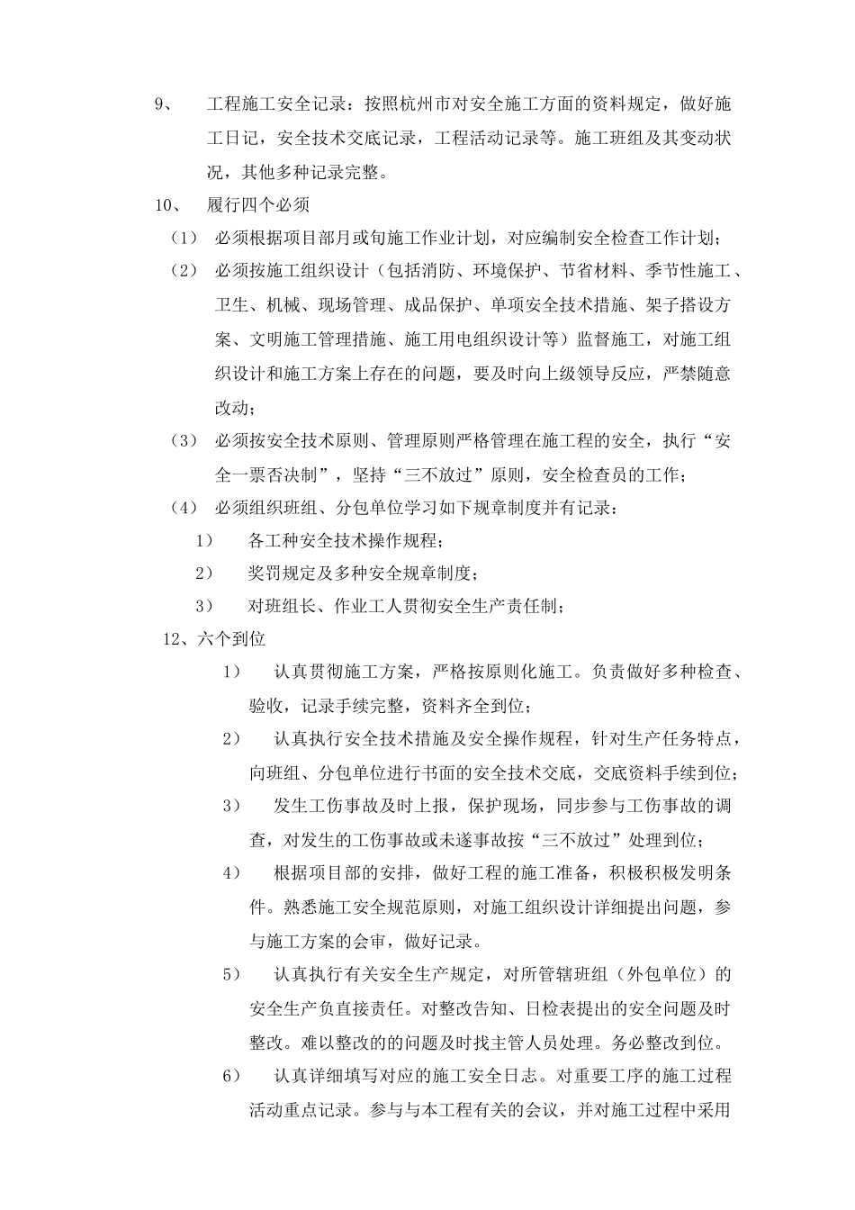 2025年第十三分公司安全员责任合同_第3页