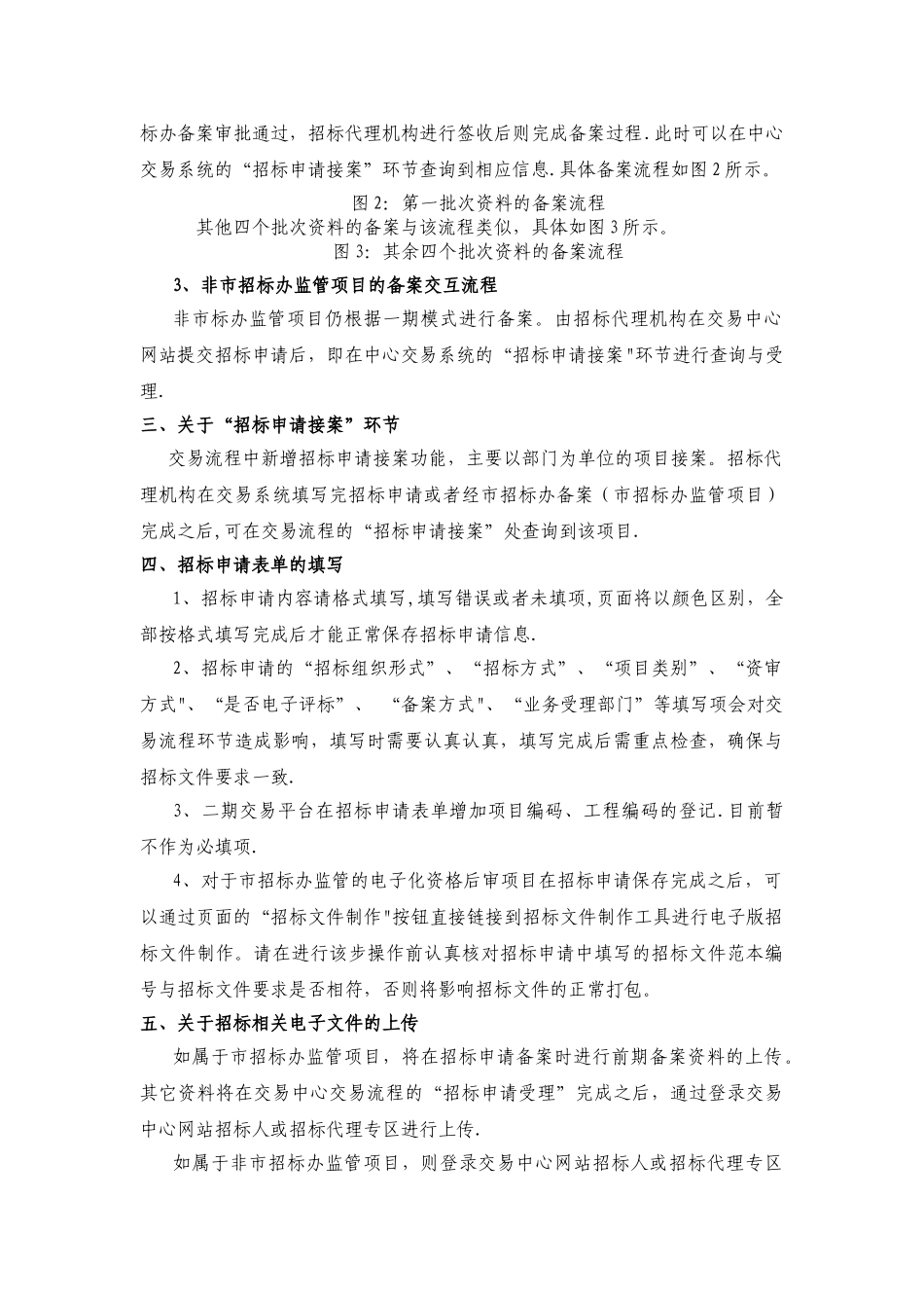 广州建设工程交易系统电子招投标人操作学习资料_第2页