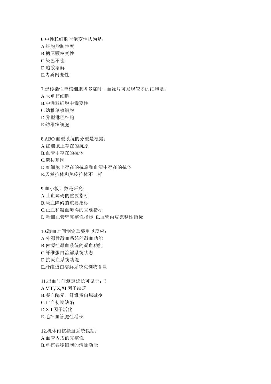 2025年检验医学资格考试测试题_第2页