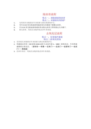 广州新干线汽车美容服务——除沥青去氧化层特点及操作流程
