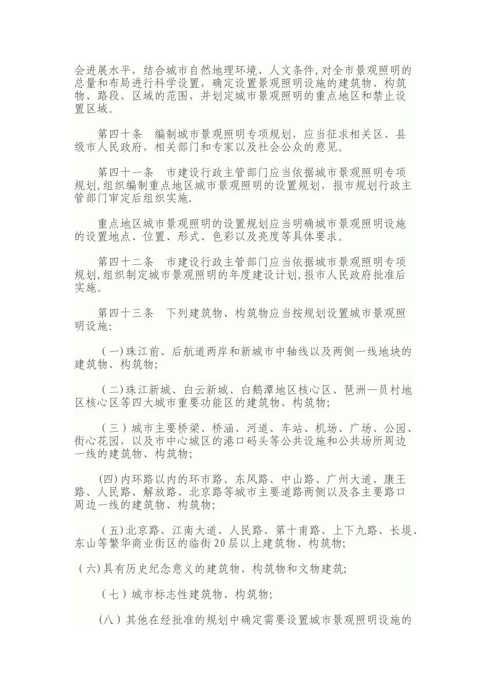 广州景观亮化管理办法_第3页