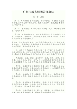 广州景观亮化管理办法