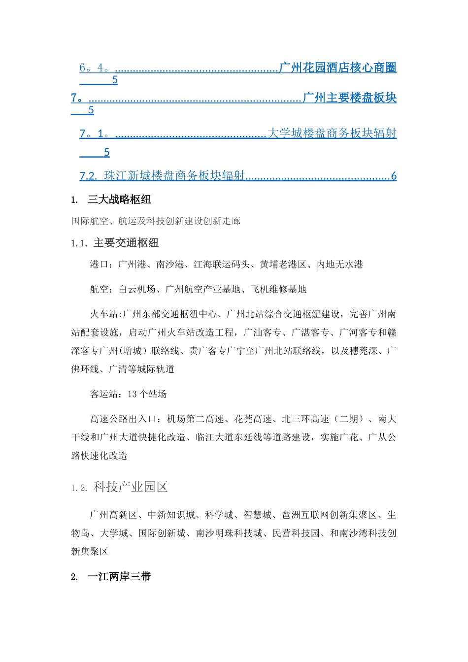 广州未来充电桩布局规划建设方案_第2页