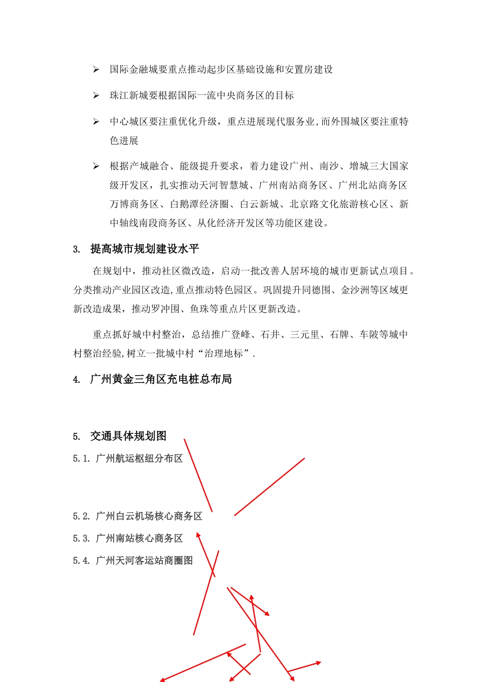 广州未来充电桩布局规划建设方案_第3页