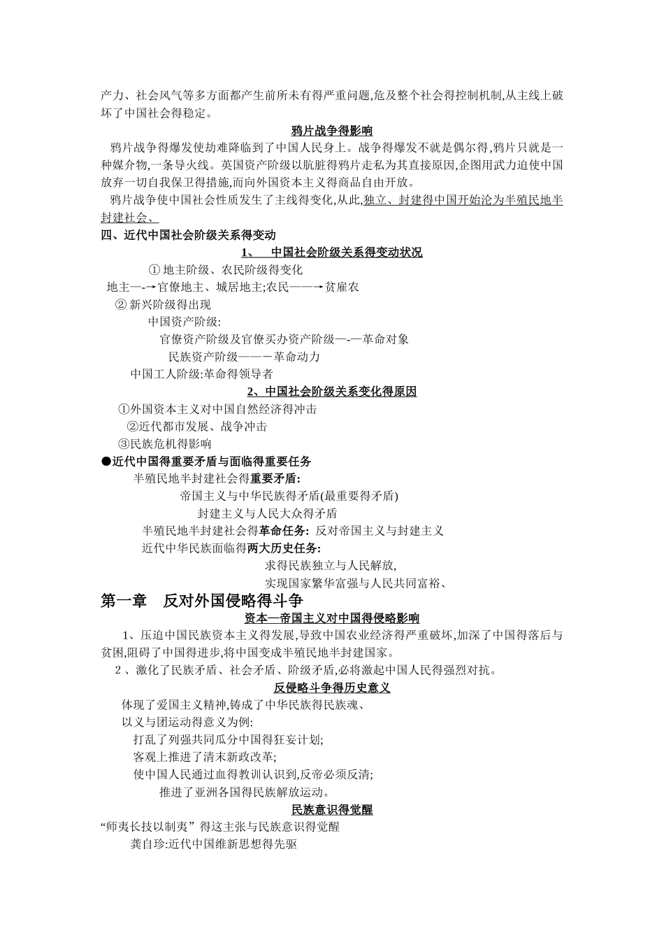 2025年中国近现代史知识点总结_第2页