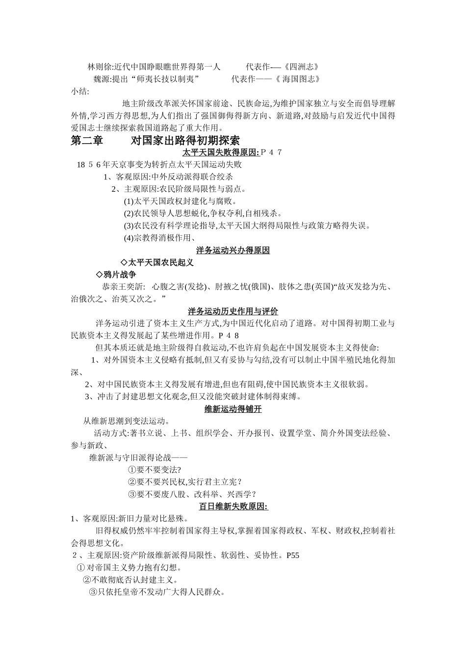 2025年中国近现代史知识点总结_第3页