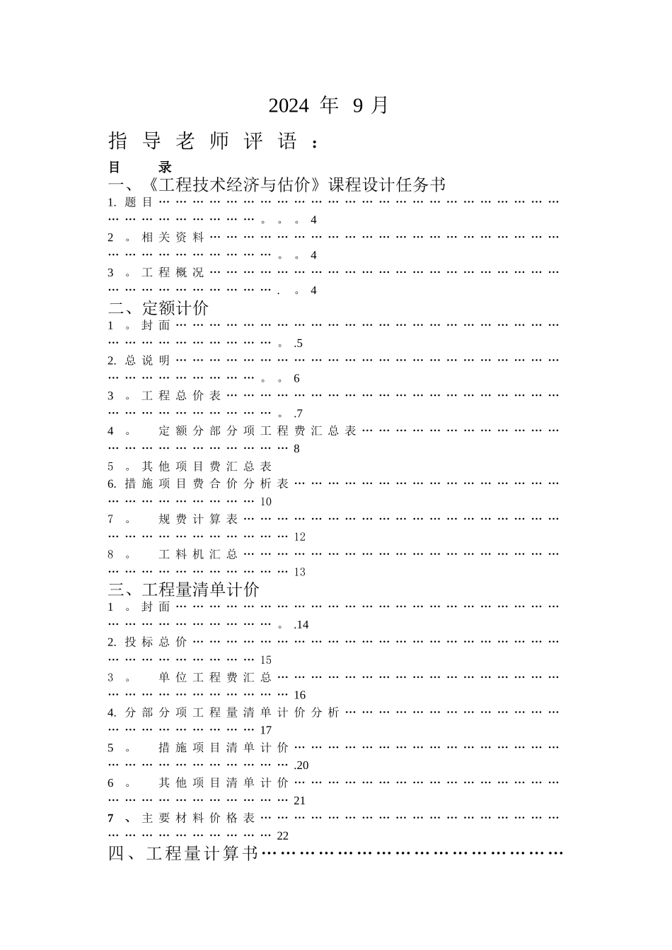 广州某大学工程造价课设计算明书_第2页