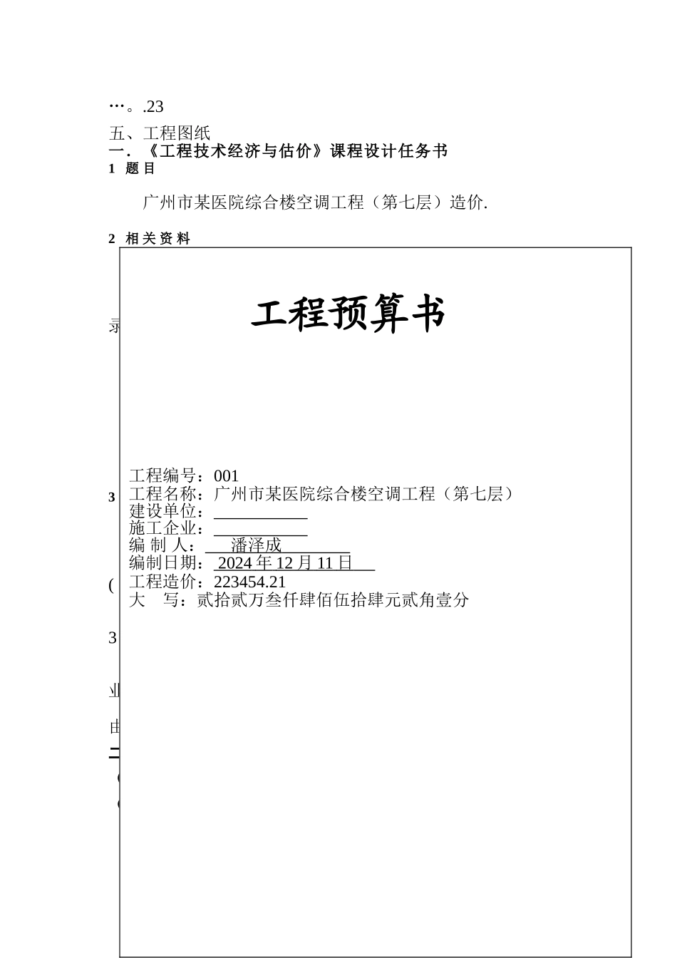 广州某大学工程造价课设计算明书_第3页