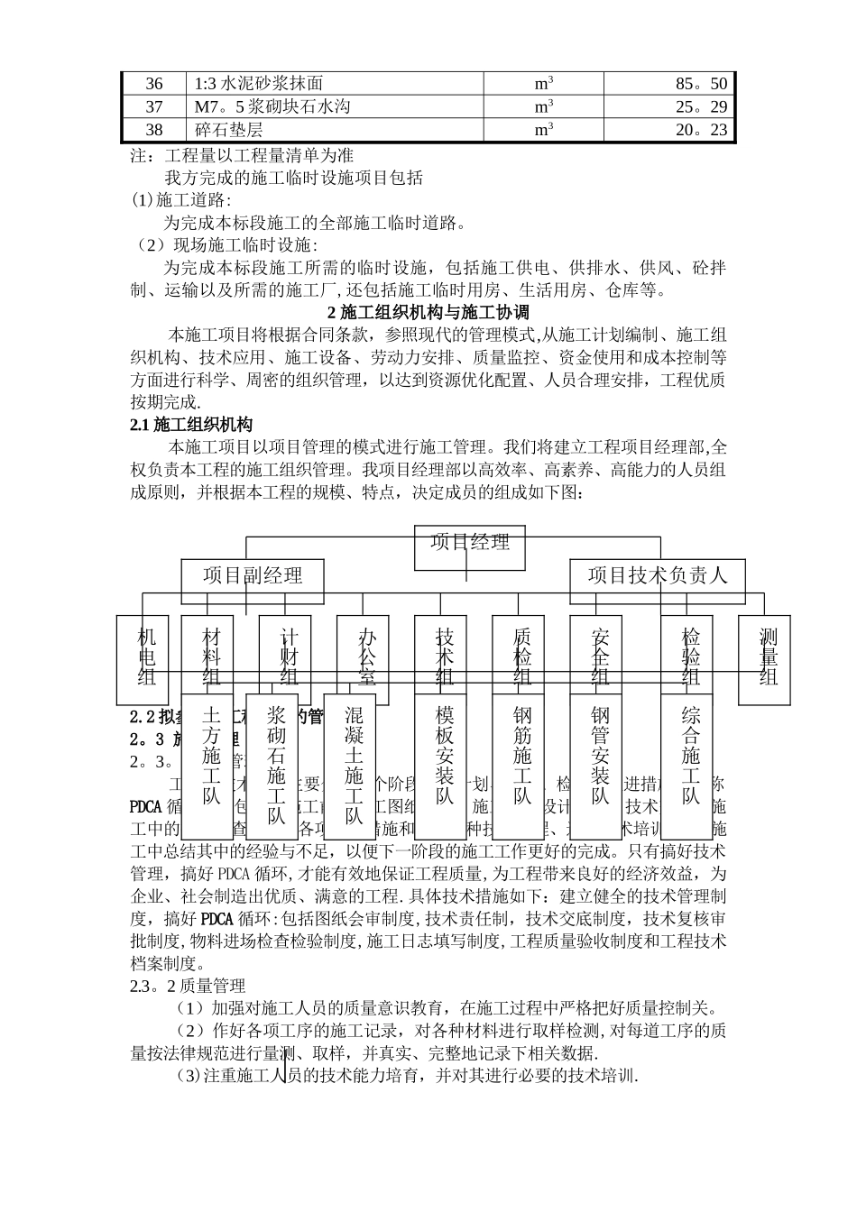 广州某排洪渠工程施工组织设计_第3页
